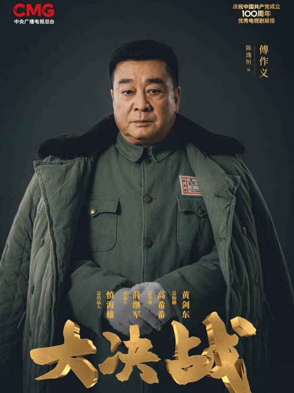大漠战将全体演员表